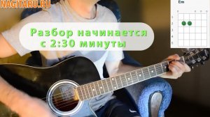 Гречка - «Люби меня люби». Легкие аккорды и разбор песни под гитару - Nagitaru.ru