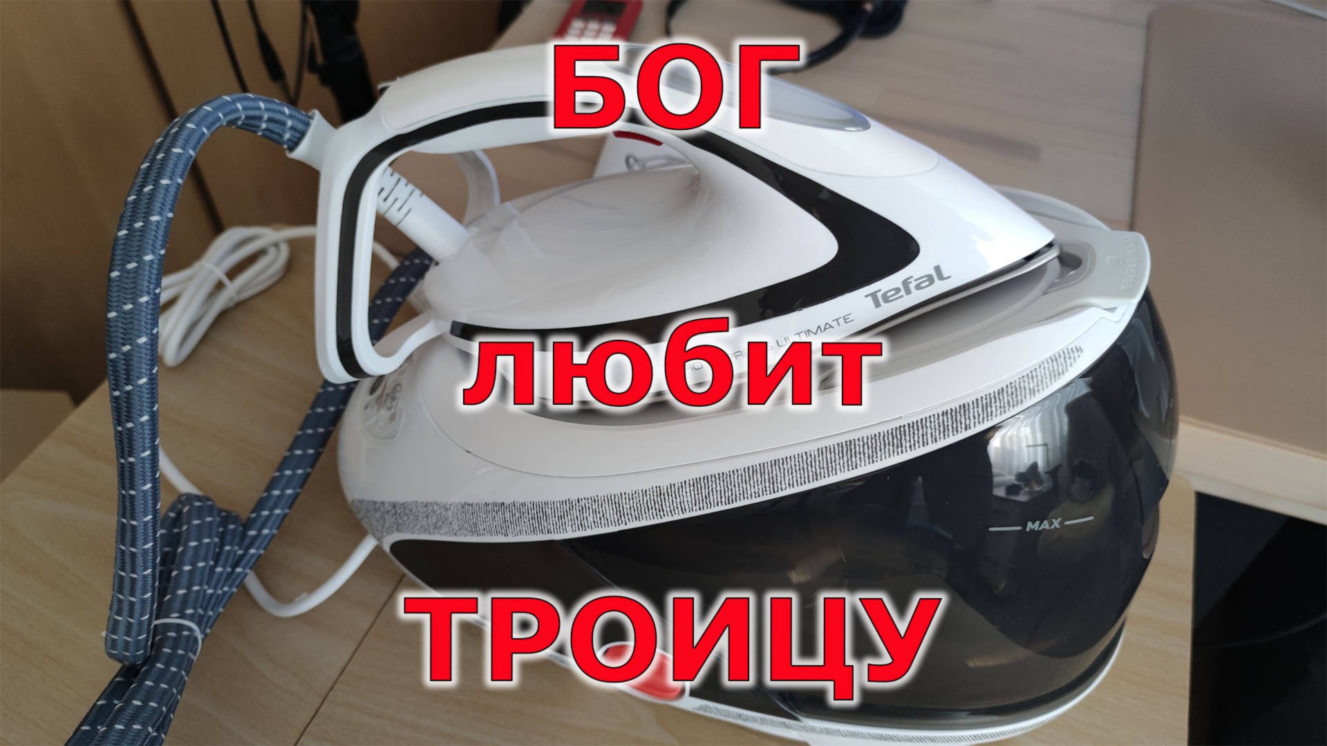 Купил третий парогенератор Tefal GV9567 смотреть онлайн