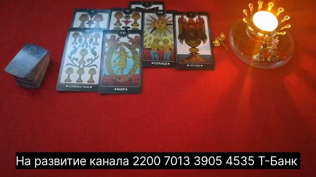 ТАРО 🍀💯🍀Карта дня ✨💥✨15 апреля 2025 года ✨💪✨☝️✨💯✨🥰✨👍✨💝✨💖✨😊✨💥✨🤔✨😊✨ смотреть онлайн