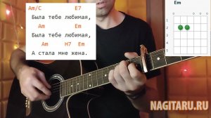 Я СПРОСИЛ У ЯСЕНЯ. Аккорды в Em, слова песни, кавер на гитаре