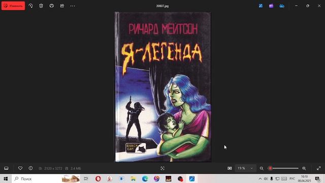 Я легенда книга не = экранизации смотреть онлайн