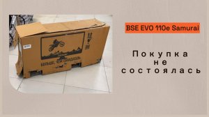 ЧАСТЬ 2: ПИТБАЙК НЕ СОВСЕМ «САМУРАЙ»? Неожиданный поворот в покупке BSE EVO 110e!