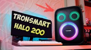 Обзор Tronsmart Halo 200 Мощная колонка с караоке для вечеринок