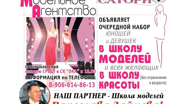 Школа Моделей Муром смотреть онлайн