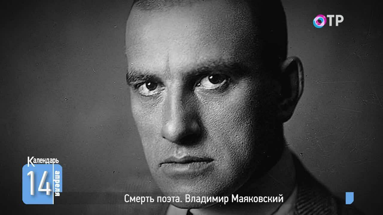 90 лет трагедии: почему Маяковский ушёл из жизни и версии о том, кто поставил точку в его судьбе смотреть онлайн