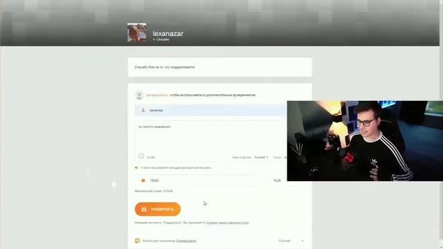 Донат стримеру ( Реакция ) смотреть онлайн