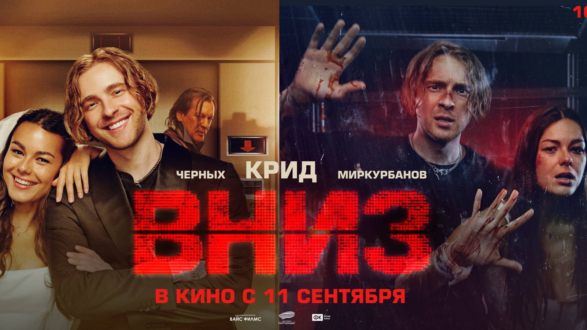 Вниз - Русский трейлер (2025) смотреть онлайн