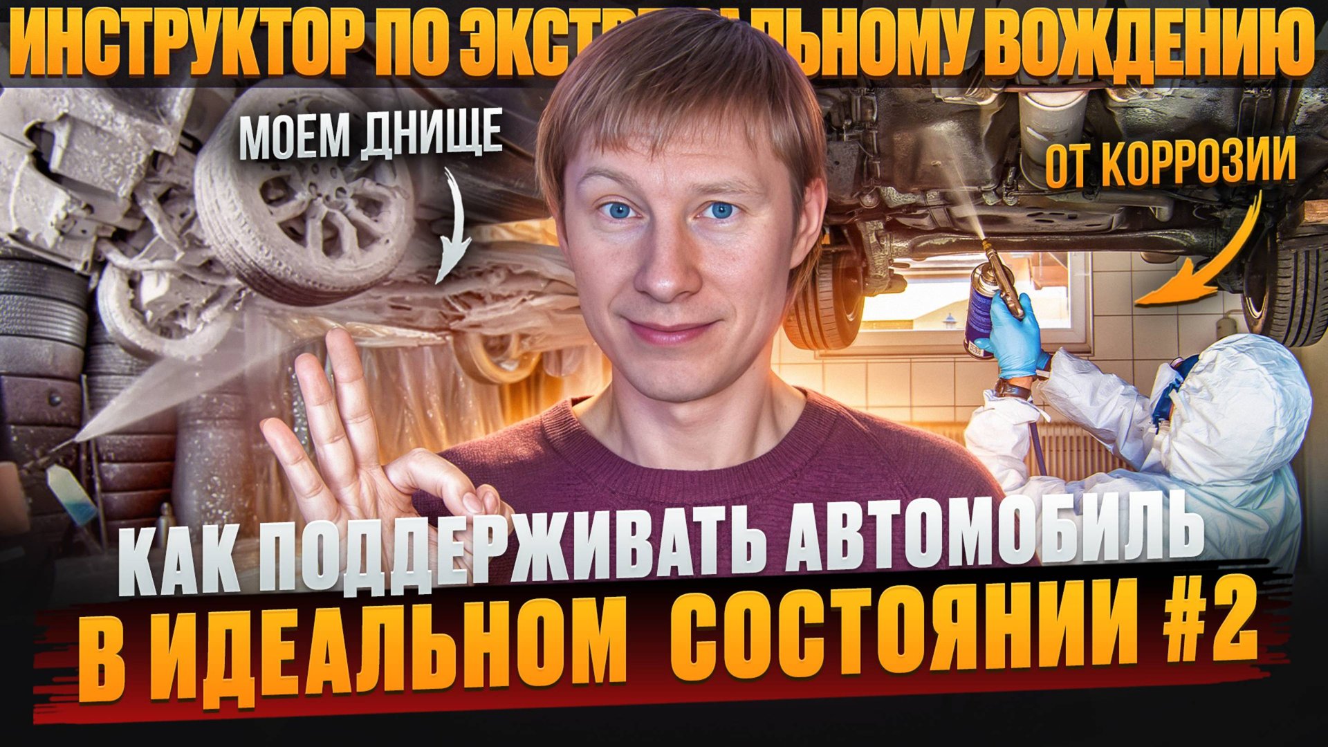Мойка и уход, про которые не все знают. Как поддерживать автомобиль в идеальном состоянии. Часть 2 смотреть онлайн
