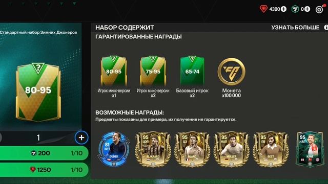 МНЕ ВЫПАЛ ОН!!! ОТКРЫТИЕ ПАКОВ ФК 24 смотреть онлайн