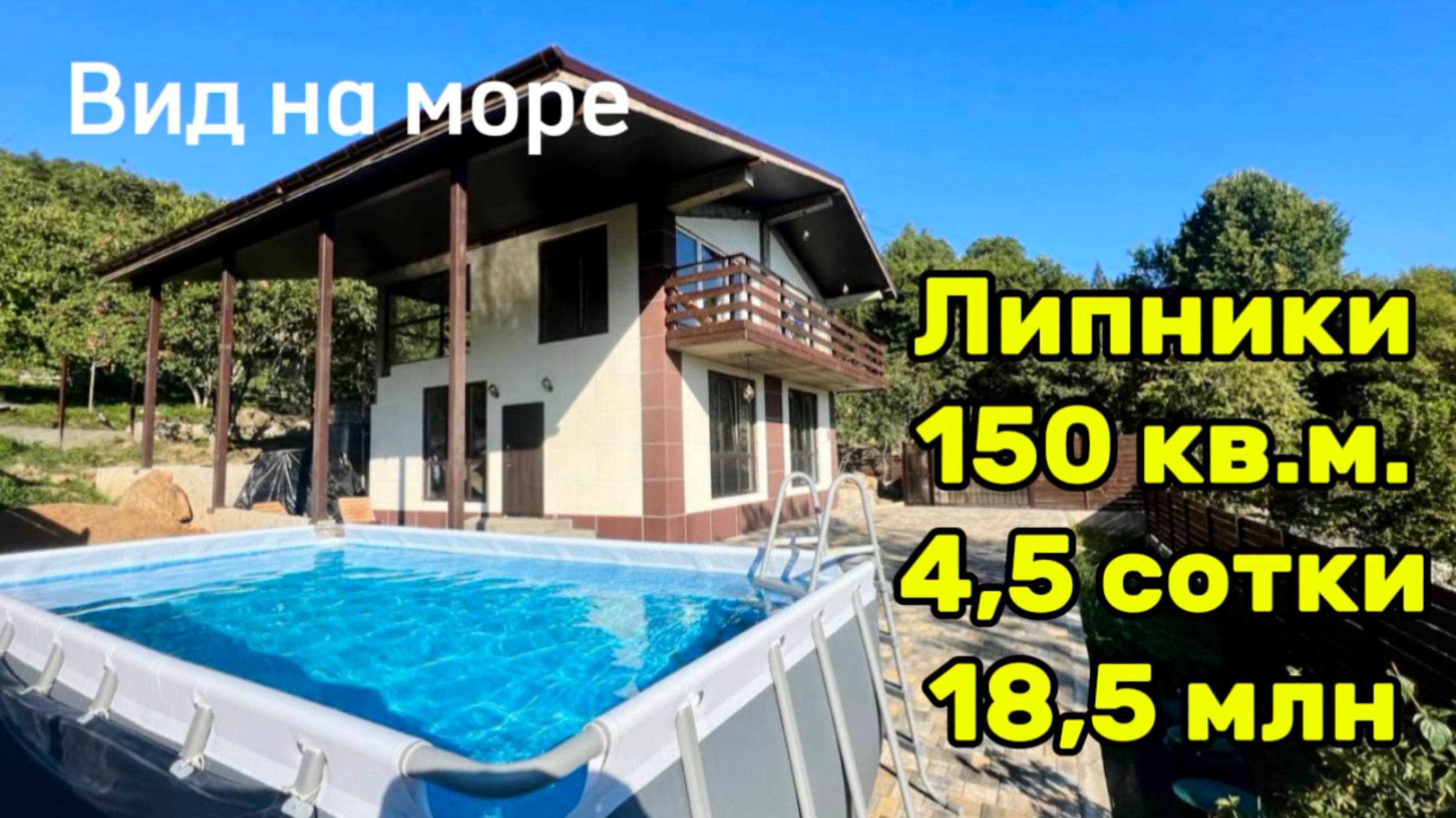 Дом в стиле Шале, Адлерский р-н, с.Липники, приватное место, виды на горы и море. смотреть онлайн