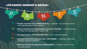 Рубрика «Психолог рядом».  О половой неприкосновенности