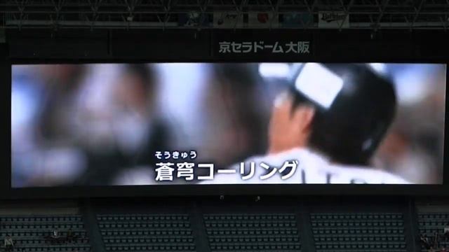 calling　MEGA STOPPER at 2014 ORIX BUFFALOES Starting Game in Kyocera Dome Osaka смотреть онлайн