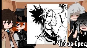 ✨ Реакция Великий из бродячих псов на тт✨2/3