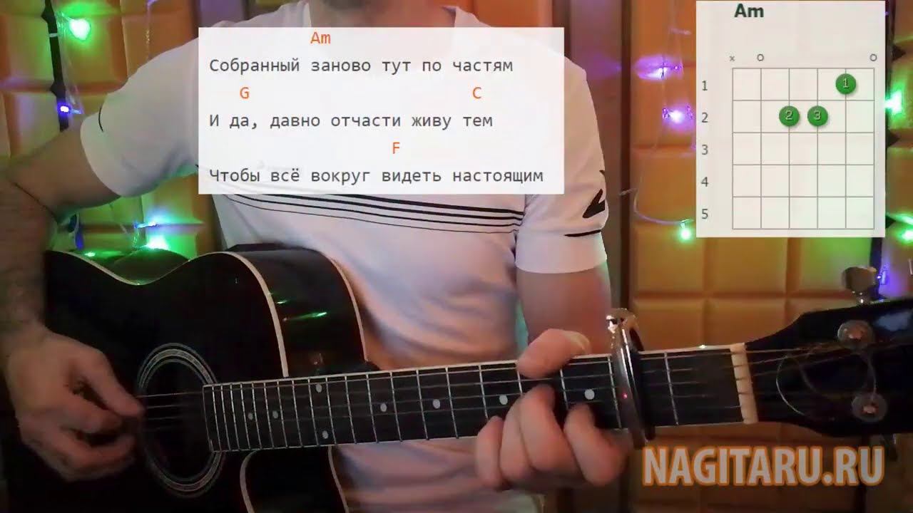 Тима Белорусских - "ОКЕЙ". Аккорды в Am, слова, разбор песни под гитару смотреть онлайн