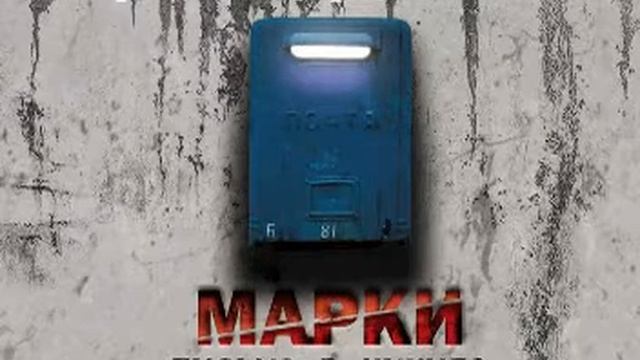 Совершенная формула счастья - Марки смотреть онлайн