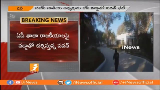 Janasena Chief Pawan Kalyan Meets BJP President JP Nadda In Delhi | iNews смотреть онлайн