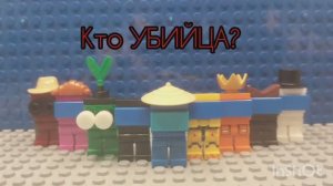 Лего анимация по игре Among Us. 2 часть!