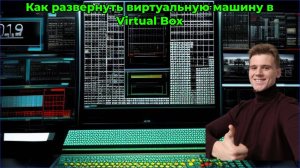 Как создать виртуальную машину для Windows 10 в Virtual box за 15 минут