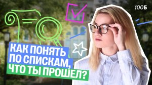 Как понять, что ты поступил? Основной высший и высший проходной приоритеты | Екатерина | 100б
