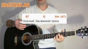 В. Высоцкий - ВЕРШИНА. Аккорды в Am и разбор для новичков - Песни под гитару Nagitaru.ru