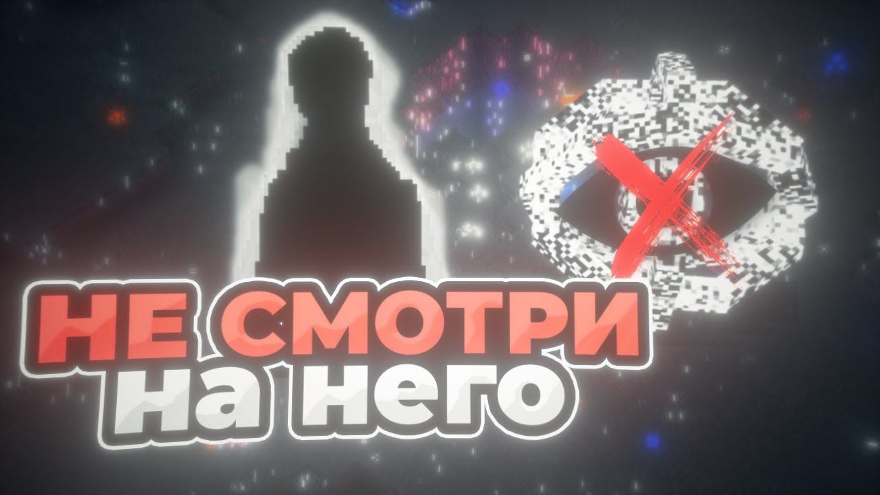 НЕ СТОИЛО НА НЕГО СМОТРЕТЬ... | Выживание с The Broken Script #4 смотреть онлайн