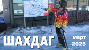 Обзор горнолыжного курорта Шахдаг