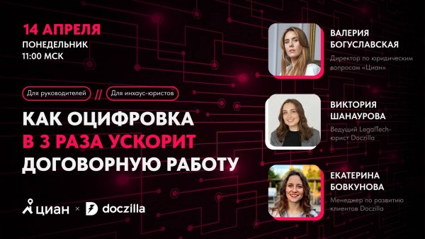 Вебинар «Как оцифровка в 3 раза ускорит договорную работу»