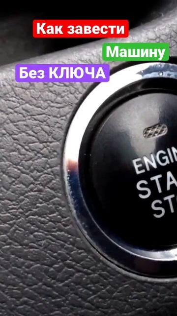 Как завести машину без ключа Почти не ПРИКОЛ смотреть онлайн
