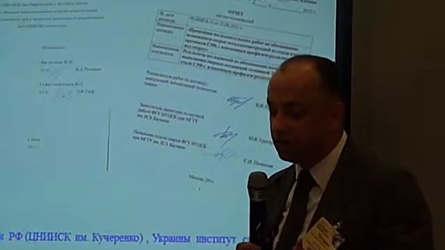 Выступление Константина Тетерина на конференции