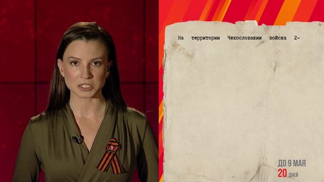 18 апреля 1945 года смотреть онлайн