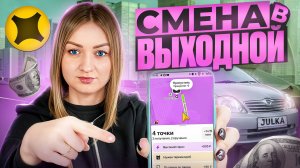 РАБОТАЮ В ДОСТАВКЕ ЯНДЕКС ПРО 10 ЧАСОВ В ВЫХОДНОЙ ДЕНЬ/Работа курьером на своем авто/Тариф экспресс