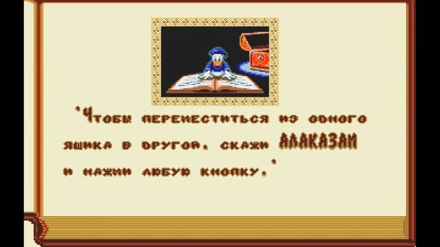 Мир иллюзий прохождение за Дональда Дака Sega