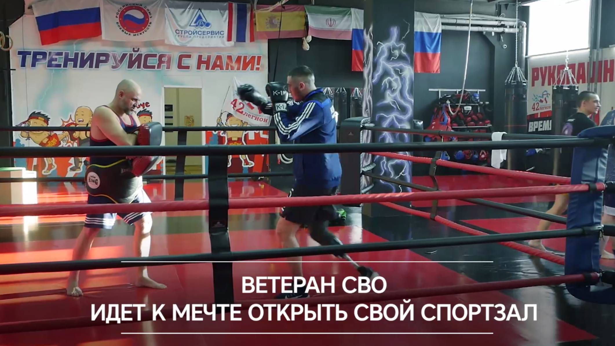 Ветеран СВО идет к мечте открыть свой спортзал смотреть онлайн