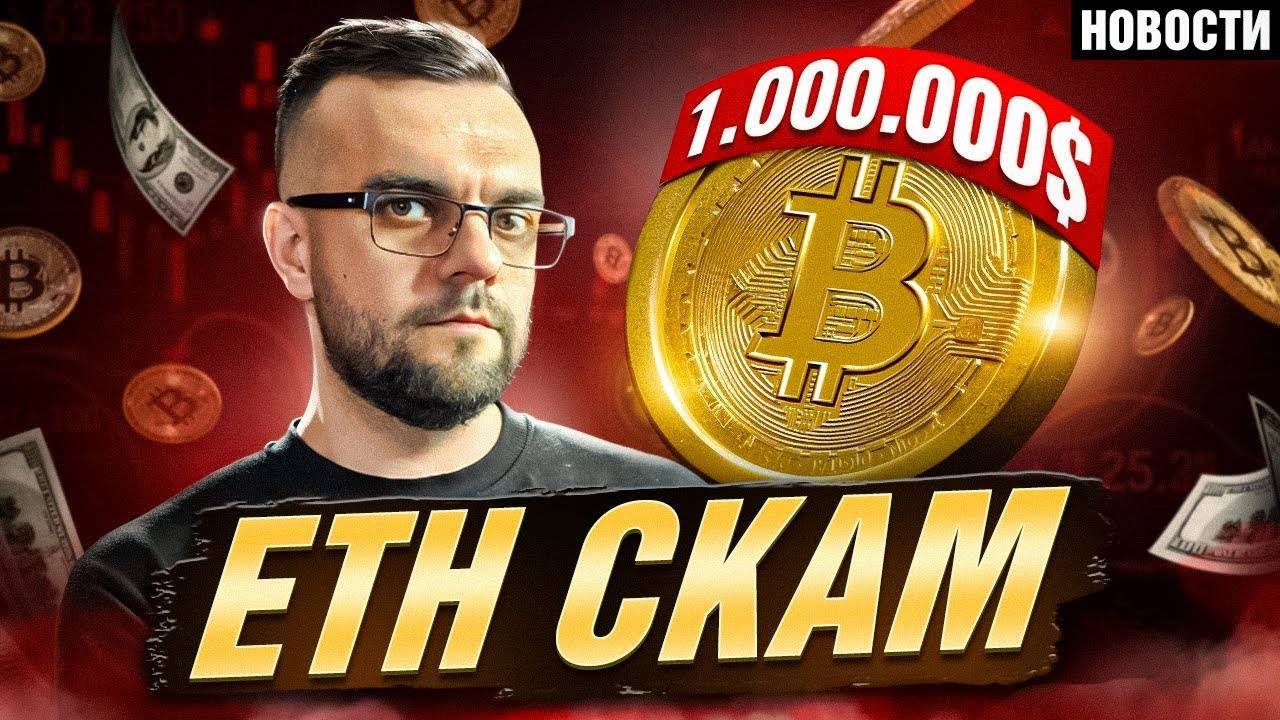 Трамп продает ETH ! Бутерин оправдывается ! Рынок скоро развернется