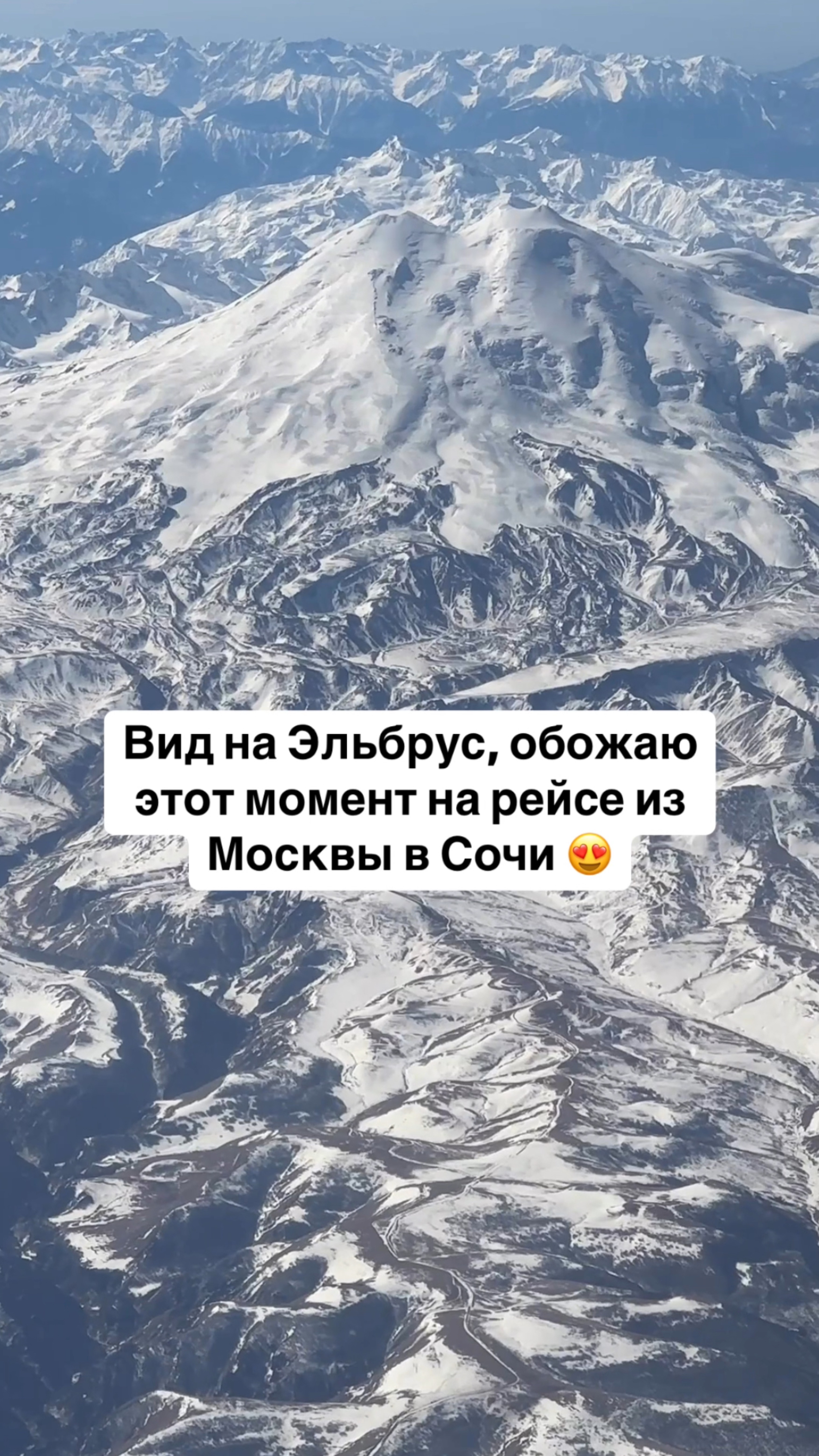 Вид на Эльбрус, обожаю этот момент на рейсе из Москвы в Сочи 😍 смотреть онлайн