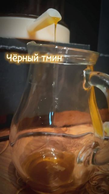 Сыродавленное масло чёрного тмина🔥Невероятный кладезь элементов для здоровья! #черныйтмин #масло смотреть онлайн