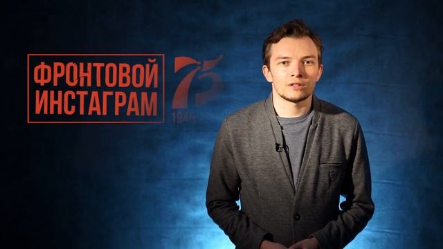 Фронтовой Инстаграм — проект Сети городских порталов смотреть онлайн