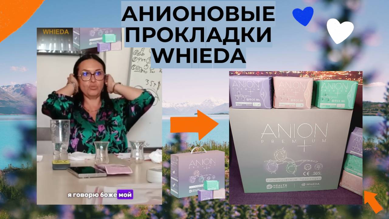 WHIEDA Анионовые прокладки Виеда презентация обзор тест. Почему вредны обычные прокладки