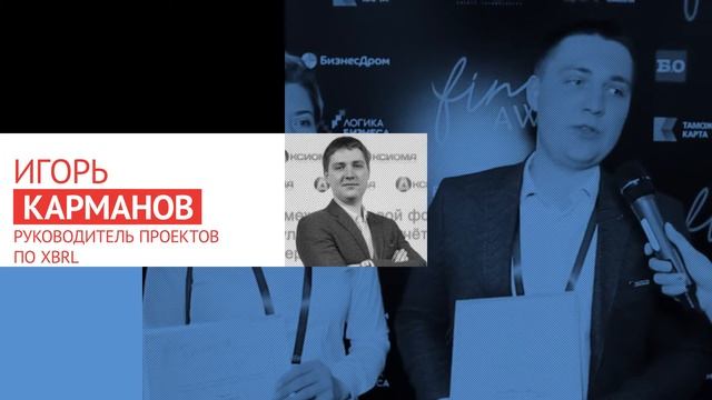 Промо-ролик о семинаре "Переход МФО на формат XBRL" смотреть онлайн
