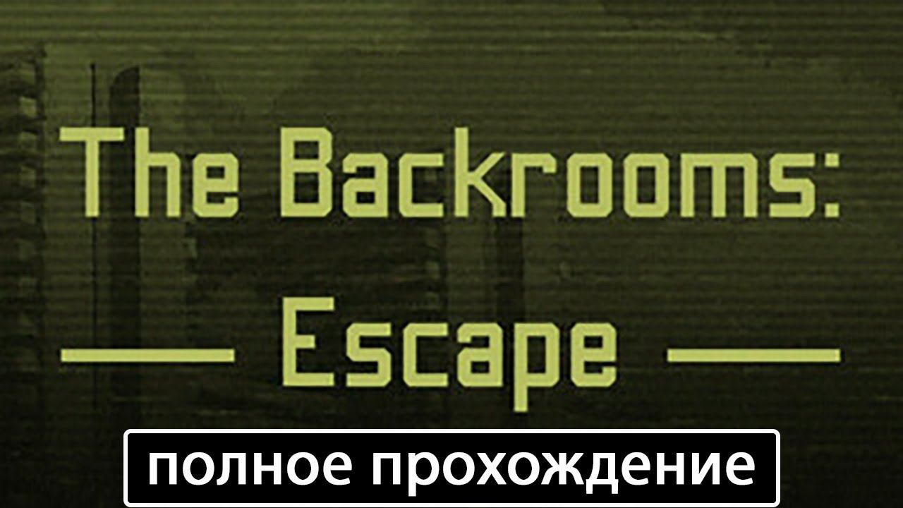 The Backrooms: Escape [полное прохождение] смотреть онлайн