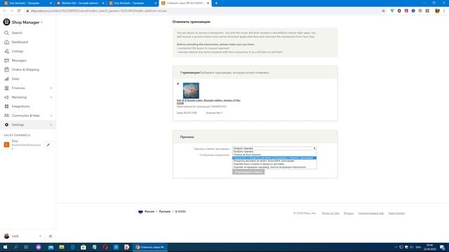 Как отменить заказ на Etsy