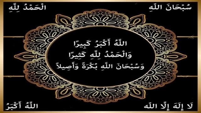 Allahu Akbar Kabira Walhamdulillah Kathira - Prayer