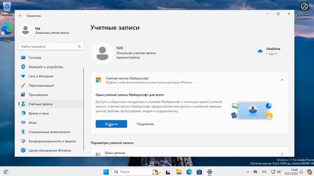 Microsoft Account и Локальная Запись - ДЛЯ ЧЕГО? ЧЕМ ОТЛИЧАЮТСЯ? смотреть онлайн