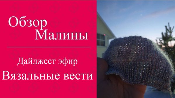 Дайджест эфир.
12.04.25