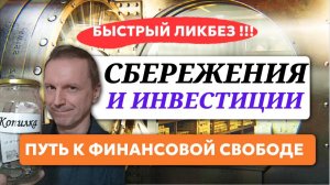Что такое сбережения и инвестиции?