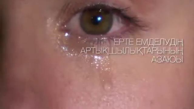 Знай свой статус (Kазахский язык) смотреть онлайн