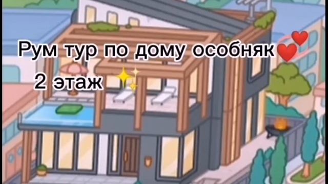 Рум тур по дому особняк 💞 //Что там есть? 💫//Подпишись 😚~2021✨ смотреть онлайн