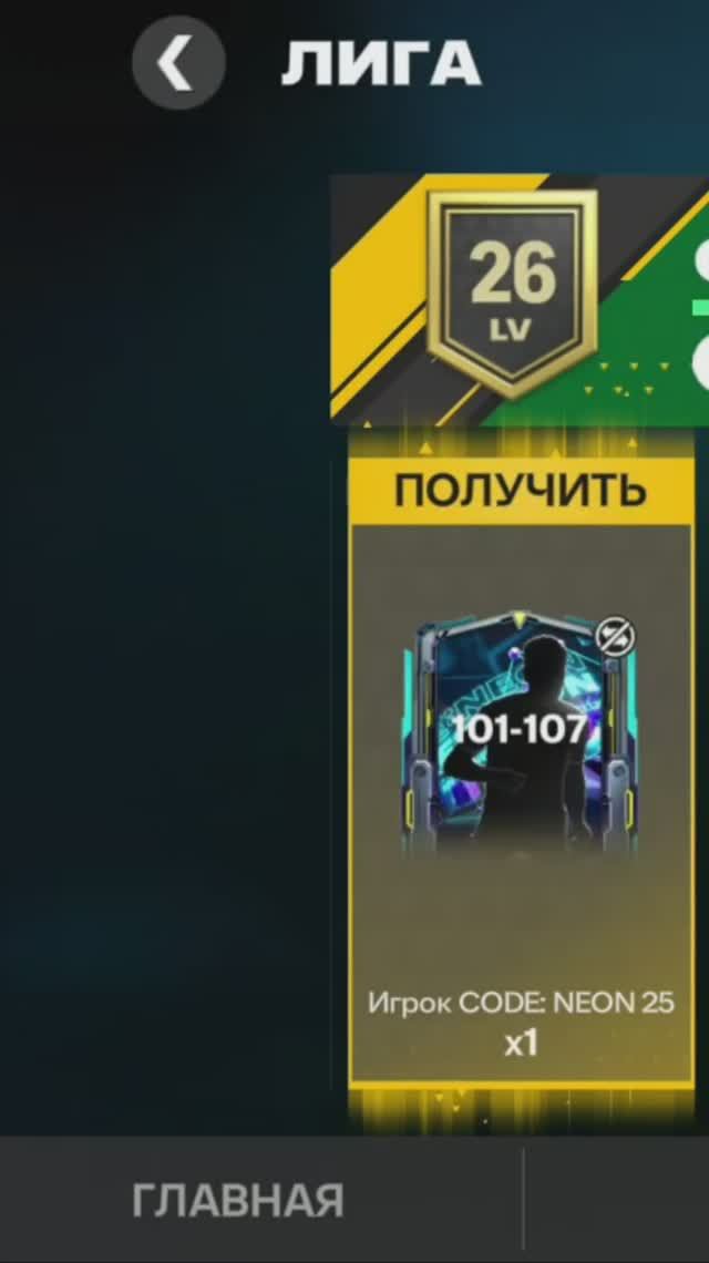 Игрок CODE NEON 101-107 #fcmobile #фкмобайл #fc25 #фк25 #shorts