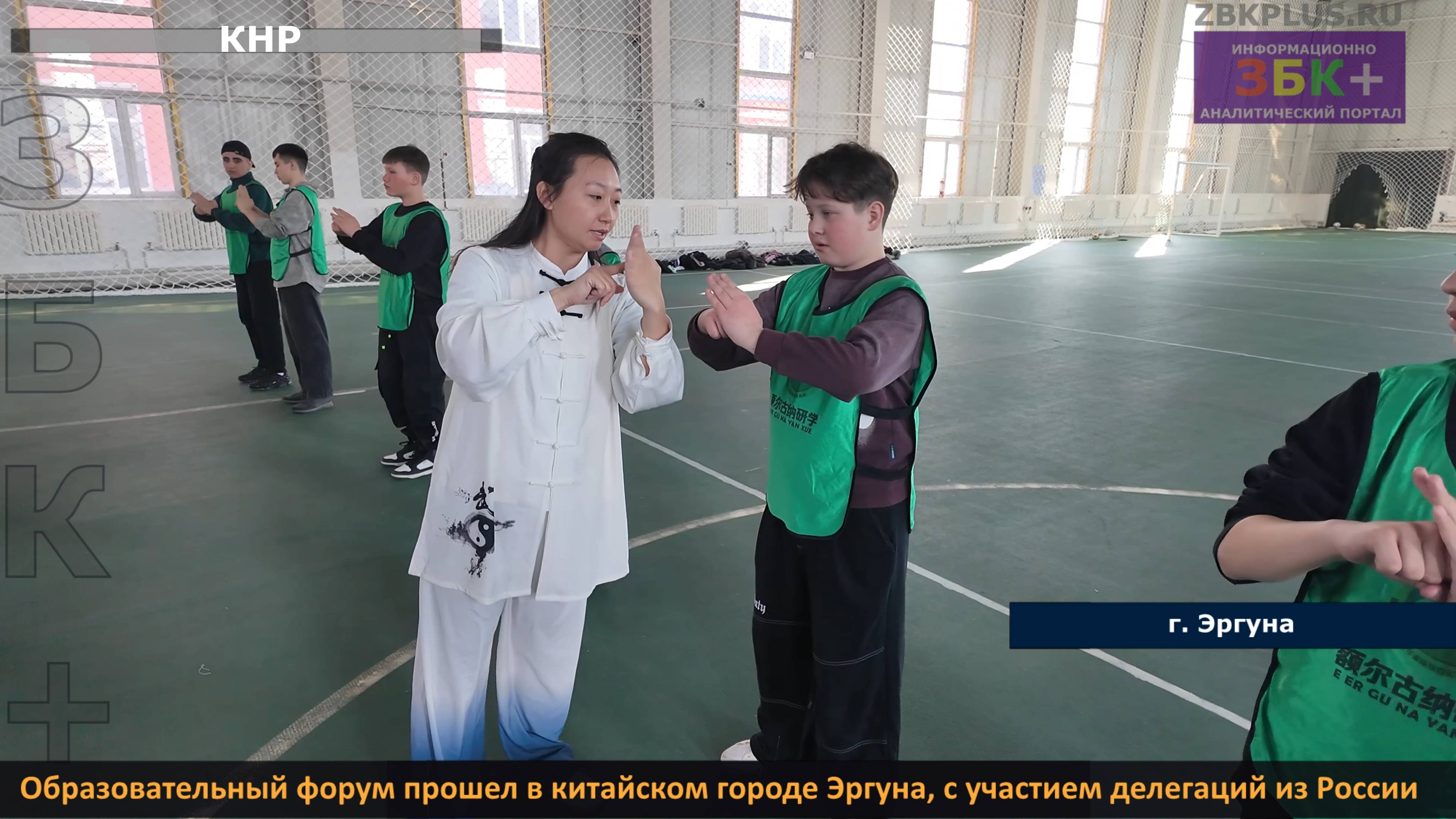 ЗБК + В китайском городе Эргуна прошел образовательный форум с участием делегаций из России смотреть онлайн