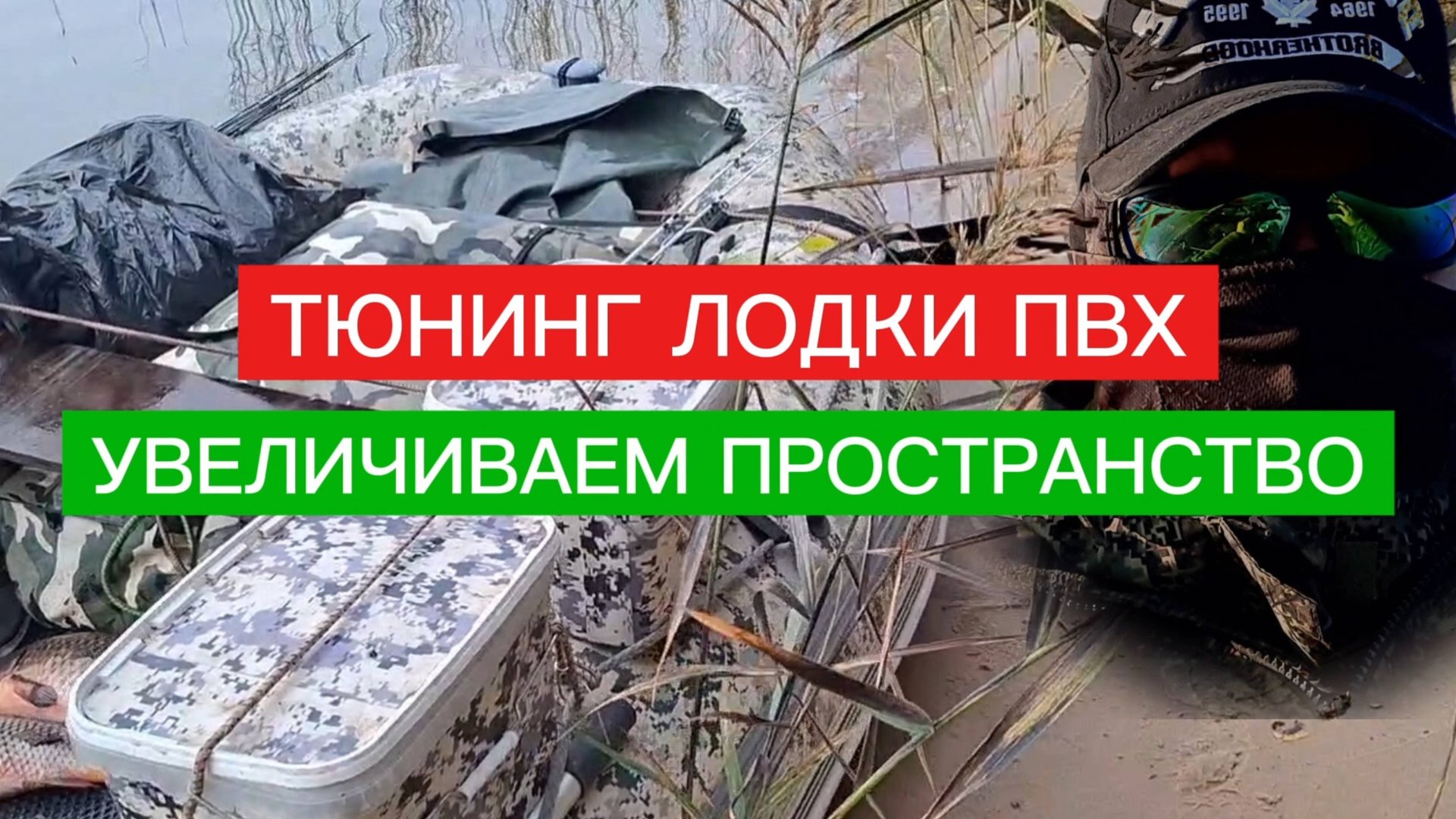 ТЮНИНГ лодки ПВХ. ДЁШЕВО и быстро увеличиваем ВНУТРЕННЕЕ ПРОСТРАНСТВО. Ло смотреть онлайн